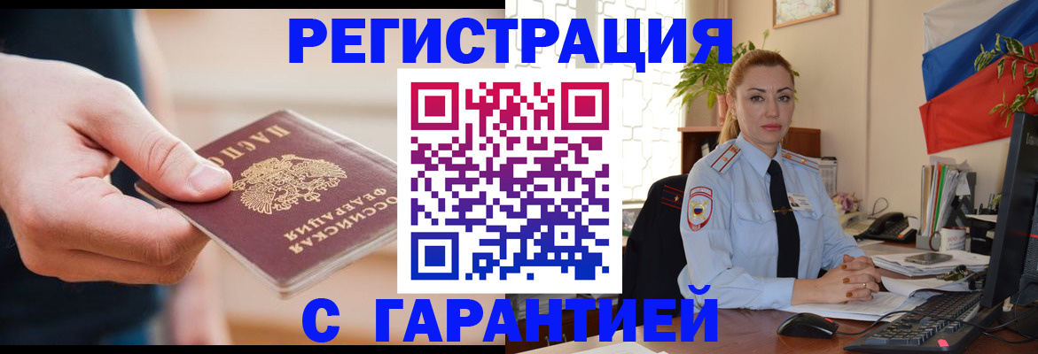 временная регистрация гарантия в Кулебаки