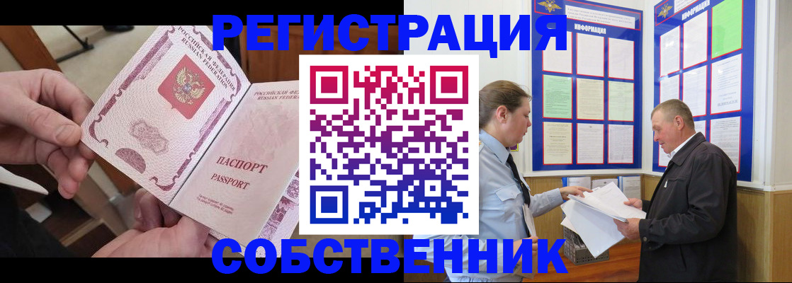 прописка от собственника в Кулебаки